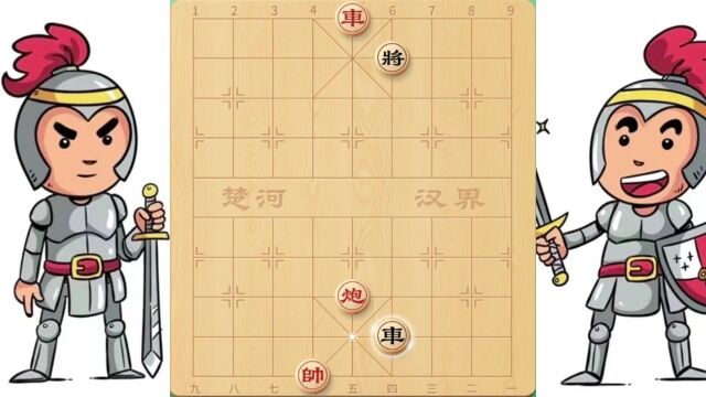 残局基础杀法 【海底捞月】棋摊常见残局 校尉象棋