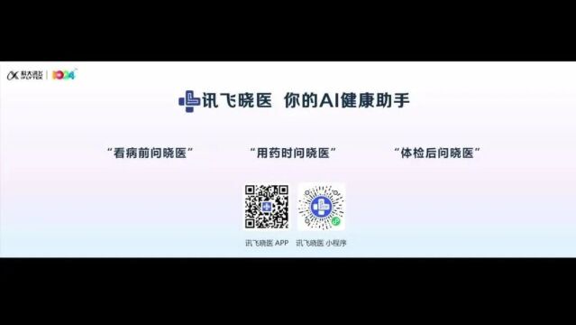 1024星火V3.0发布刘庆峰演讲实录