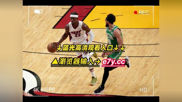 NBA官方录像回放:热火VS凯尔特人全场录像(高清)中文回放完整比赛