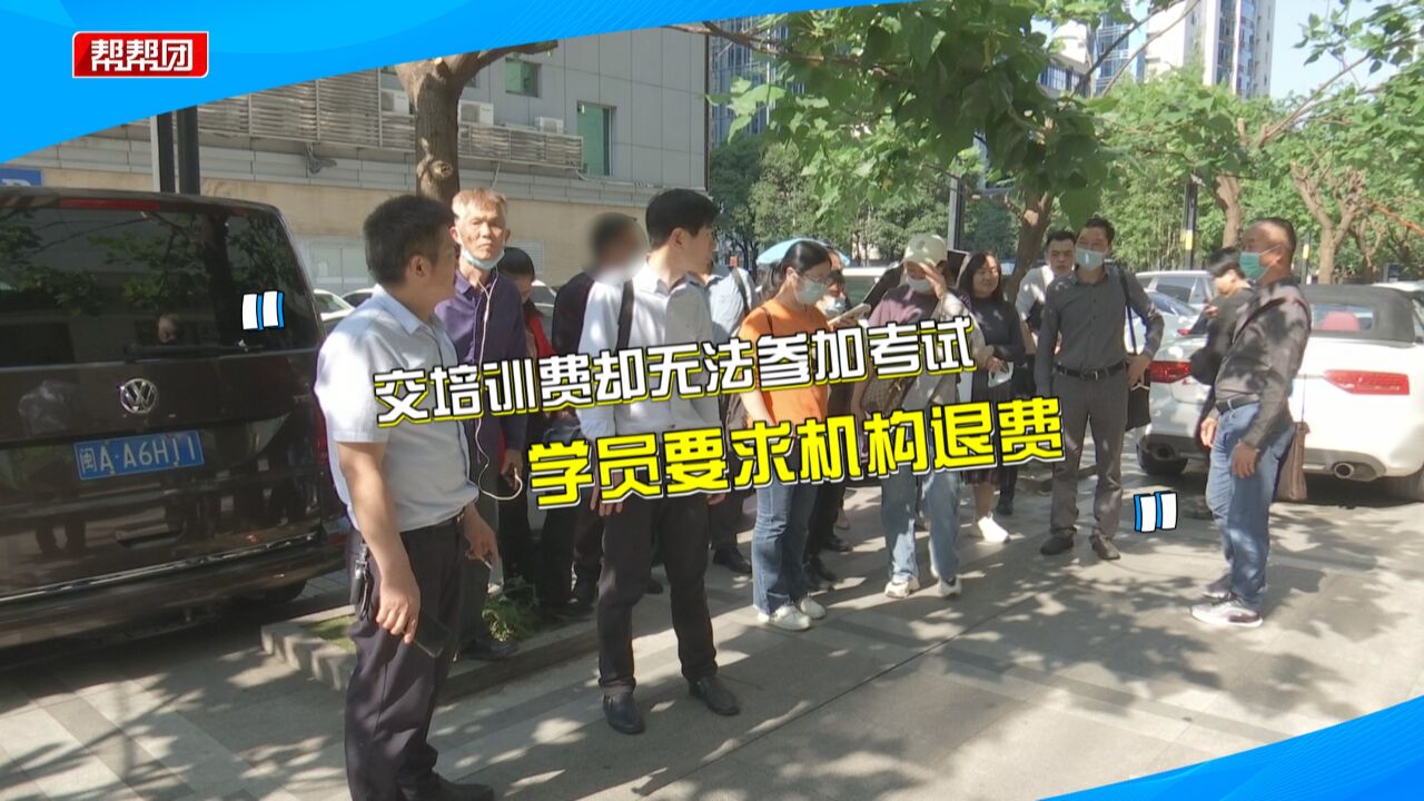 报名培训考证 机构收了钱却迟迟未报名考试?学员急坏:没培训过