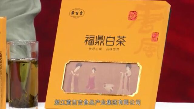 了不起的国货——黄百吉白茶入选新华财经国潮品牌