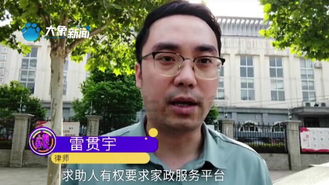 河南郑州:女子家政请保姆,合同还没到期服务被暂停了?