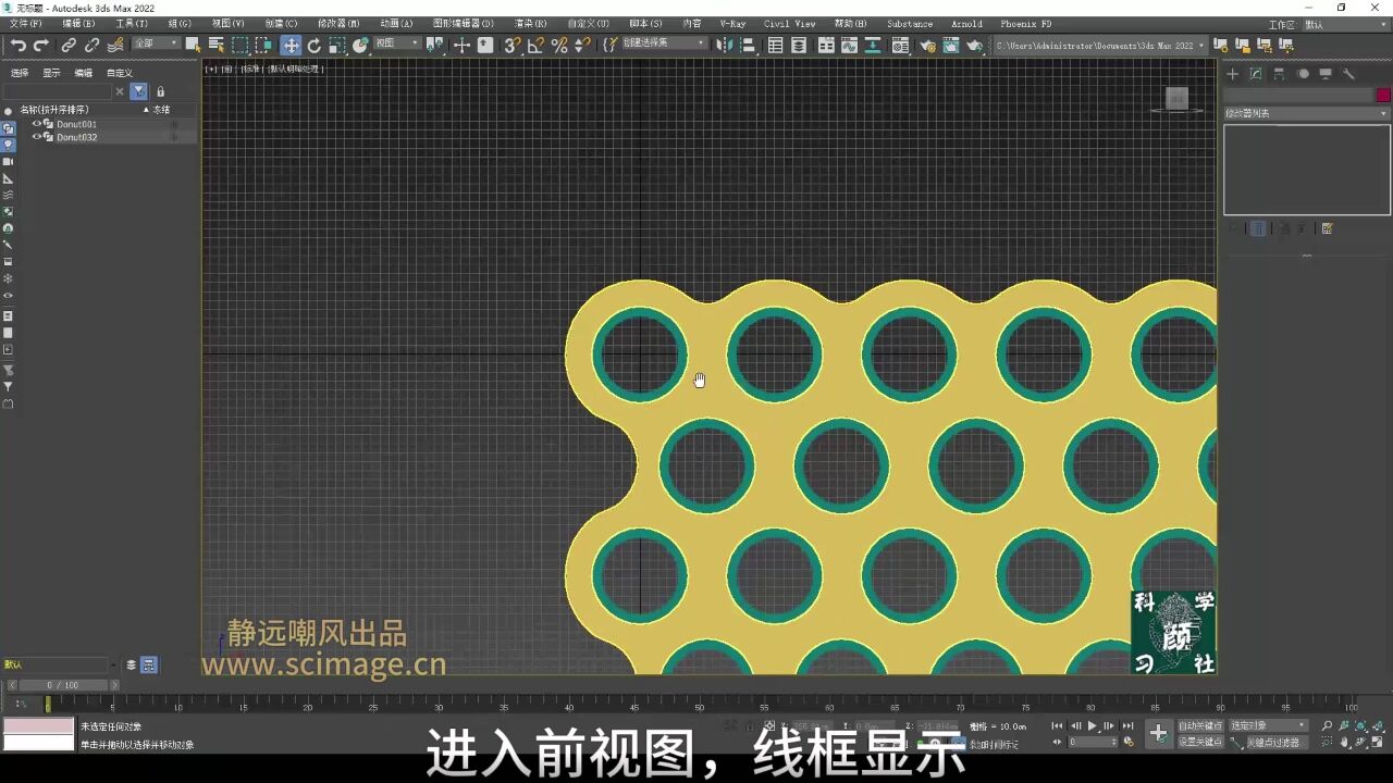 【教程】如何用3Dmax 软件制作多孔材料【宋元元博主】