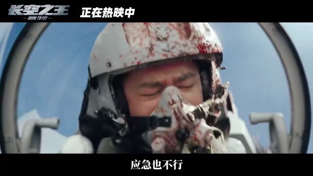 长空之王