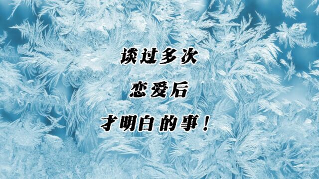 真诚待人,不念过去,不畏将来