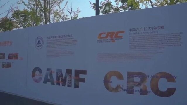 时隔三年APRC重返中国 赛事助力龙游文体旅全面发展