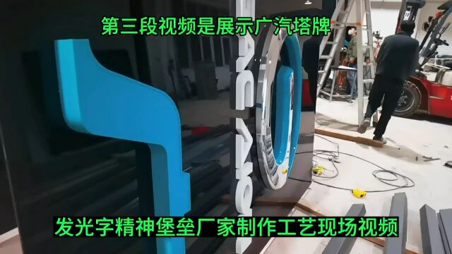 发光字精神堡垒厂家制作加工工艺视频江门台山标识工厂