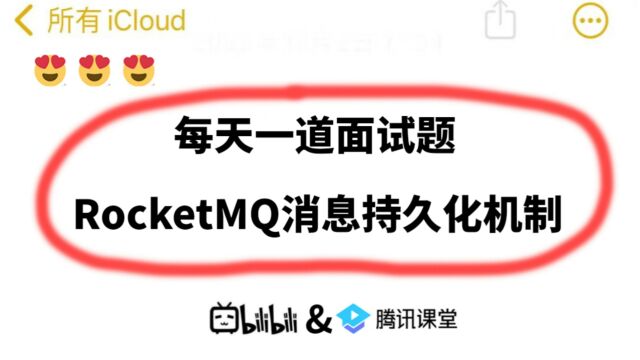 Java面试必考题:简述RocketMQ消息持久化机制,真的很简单!