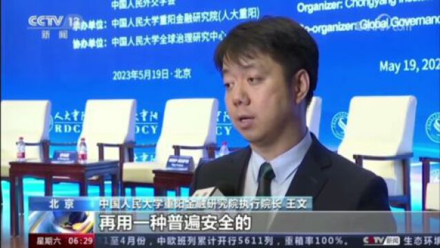 批驳“中国崛起顶峰论”!这场多位政要名家出席的论坛都说了啥?