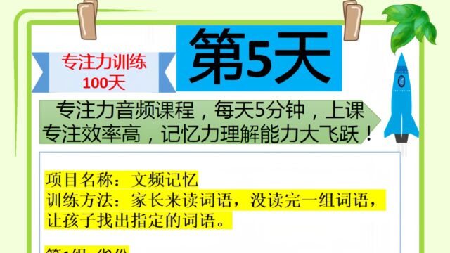 简单有趣的专注力音频游戏,轻松提高听觉理解,听觉记忆能力!