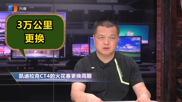 凯迪拉克CT4火花塞多久换一次?