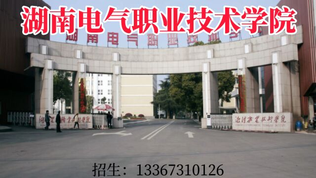 ,2023年湖南电气职业技术学院中职招生简章,学院中职部开设城市轨道交通机电技术、机电一体化技术、电子商务、工业机器人技术等专业