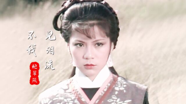 80年代最佳荧幕情侣苗侨伟与翁美玲堪称经典,还有多少人记得?