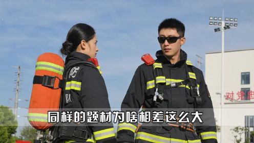 宋焰VS林陆骁，同样都是演消防员，差距为啥能这么大？ 