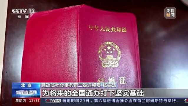 跨省办理婚姻登记须注意!这些证件不能忘→