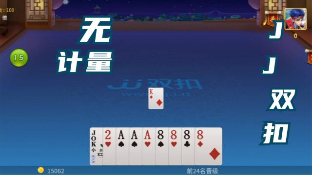 棋牌游戏竞技双扣之《无计量》