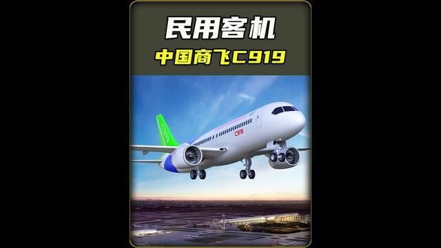 中国商飞C919部件制造情况你知道吗?#中国商飞c919 #c919国产大飞机 #航空 #航空发动机 #民用客机 #客机