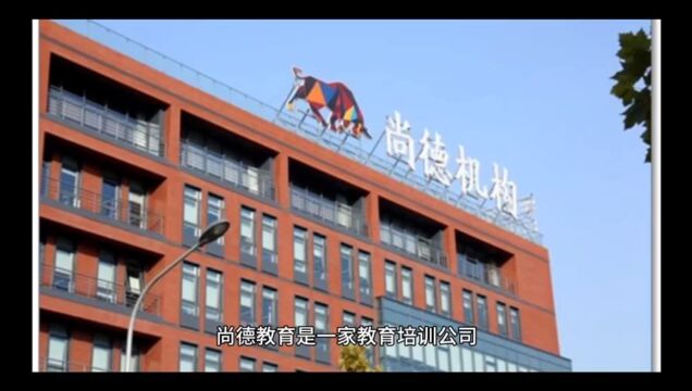 尚德教育的特点是什么,如何助力学员成就梦想?