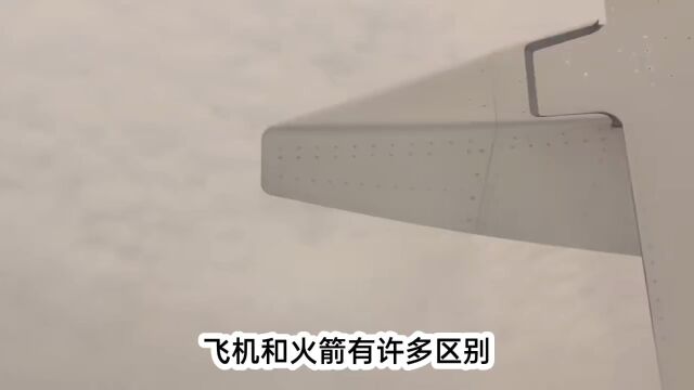 航空和航天有什么不一样的