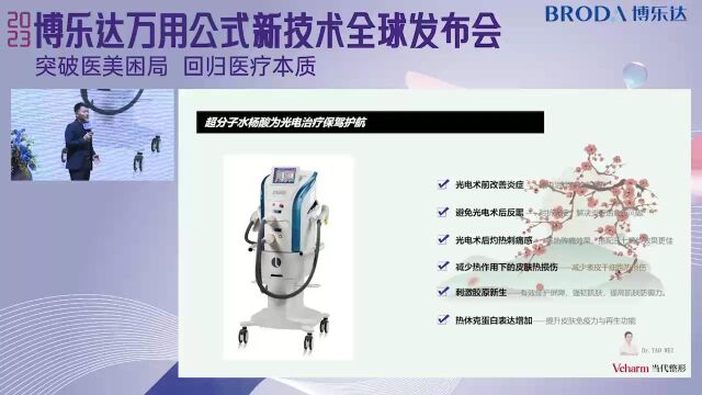 《超分子水杨酸化脱美塑新疗法》陶卫医生