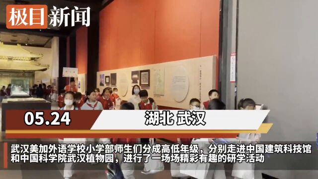 【视频】武汉美加外语学校小学生走进科技馆,开展了一场有趣的研学活动