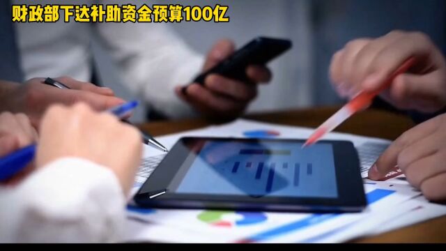 最新消息:2023年补助资金预算100亿,改善普通高中学校办学条件!