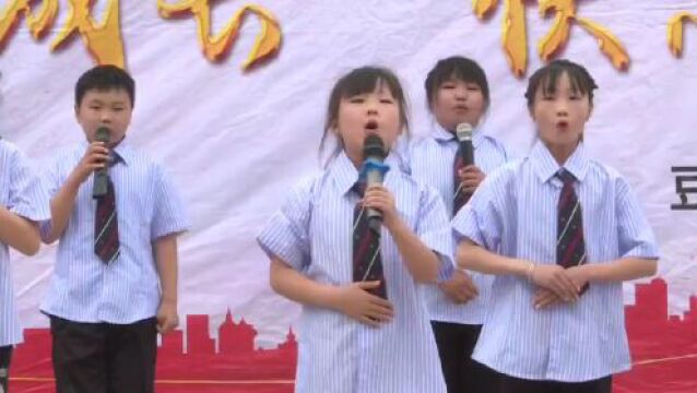 豆门乡刘东小学举行“六一儿童节”文艺汇演