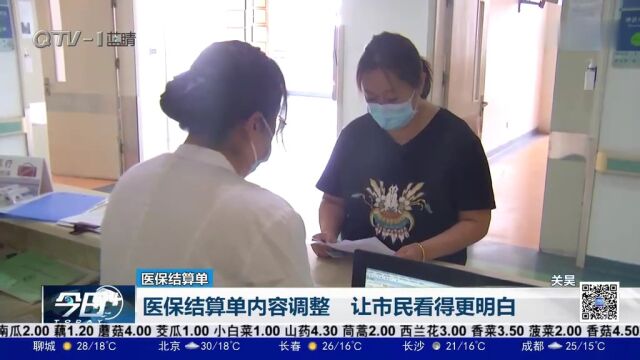 青岛医保结算单内容调整!新增这些条目,让市民看得更明白