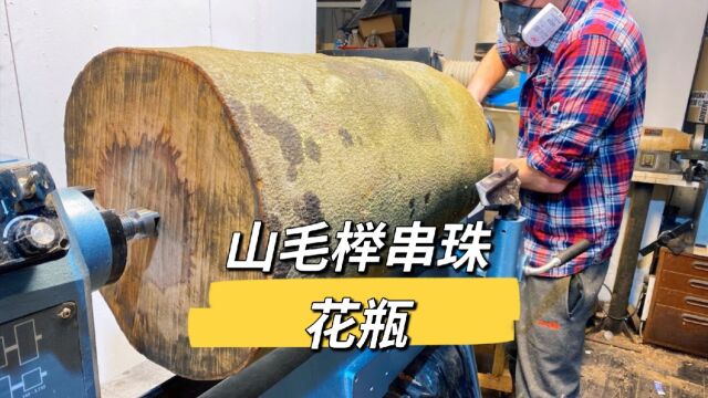 用山毛榉原木,来制作一个无与伦比的串珠花瓶,成品特别惊艳