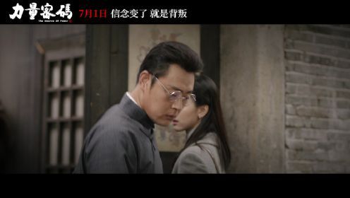 致敬“党章守护人”张人亚，浙产电影《力量密码》定档7月1日