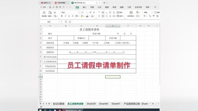 员工请假申请单制作#0基础学电脑 #零基础教学 #文职 #职场 #电脑小白