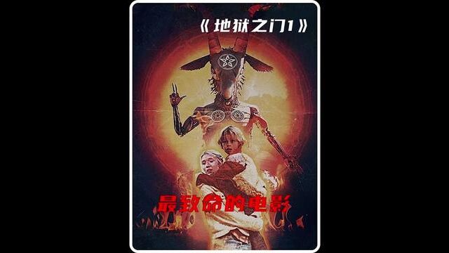 《地狱之门 》最致命的电影!你相信电影会煞人吗?#伪纪录恐怖片 #恐怖片 #惊悚 #深夜电影 #太可怕了胆小勿看