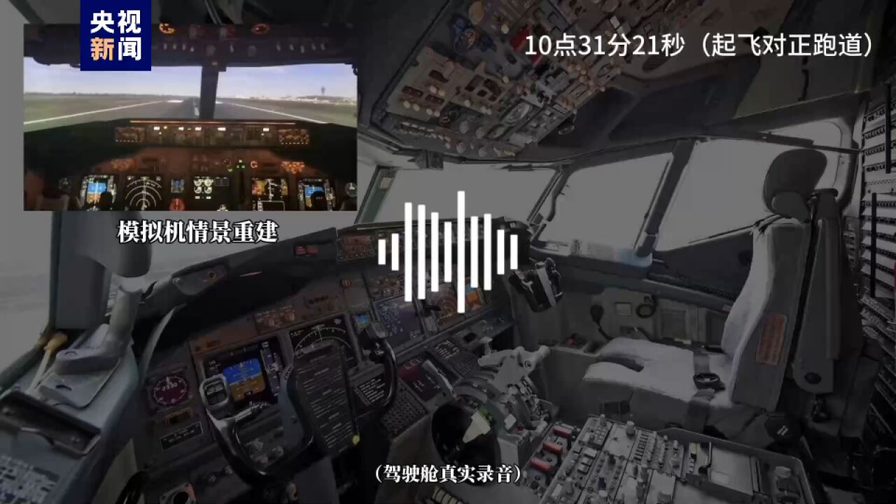 还原长安航空机组遇鸟击特情现场:12秒控制失控飞机,确保183人安全