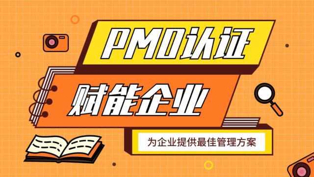 PMO全面应用于场馆建筑项目 服务于PMP们每个环节