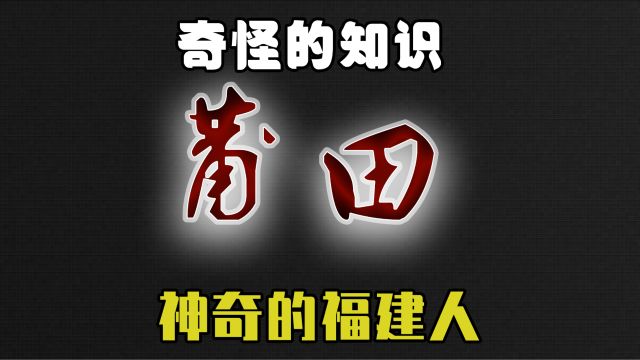 魔幻的莆田人,东方犹太人掌握全国万亿产业