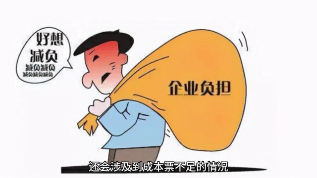 企业税负重、无票支出、利润虚高?一招即可解决!