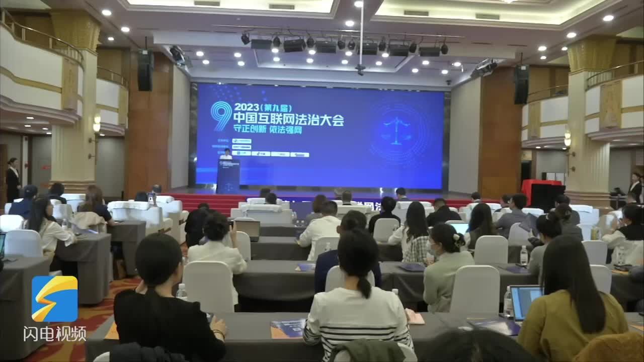 2023中国互联网法治大会在京举行 国内首份《数字消费者权益保护白皮书》发布