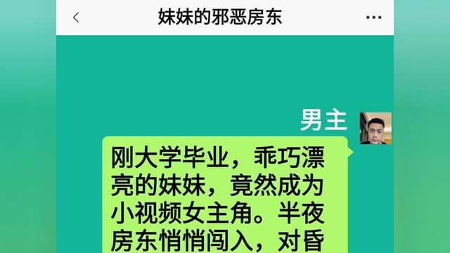 妹妹的邪恶房东,结局亮了,快点击上方链接观看精彩全文