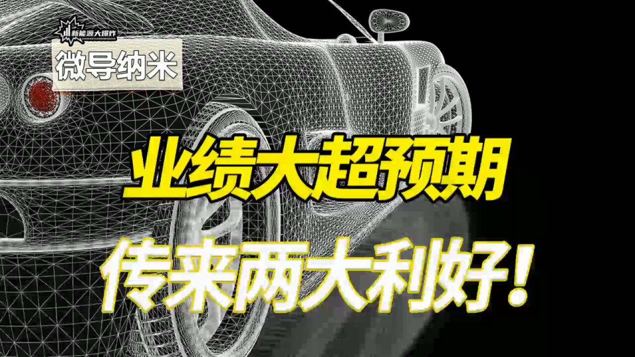 传来2大利好,业绩大超预期,微导纳米,有望成为一个迈为股份