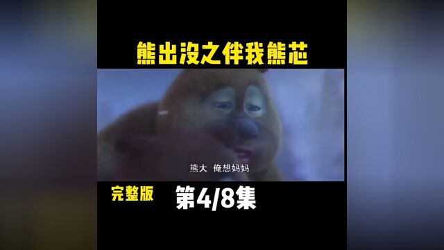 熊出没电影