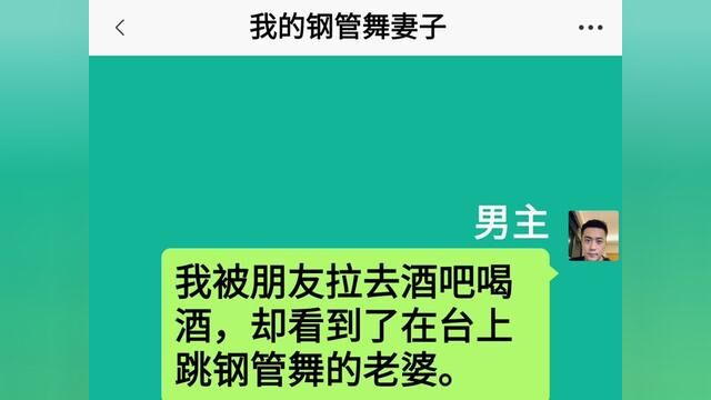 我的钢管舞妻子,结局亮了,快点击上方链接观看精彩全文