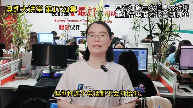 1723 只有打破三次信息不对称工业品电商才能拿到订单