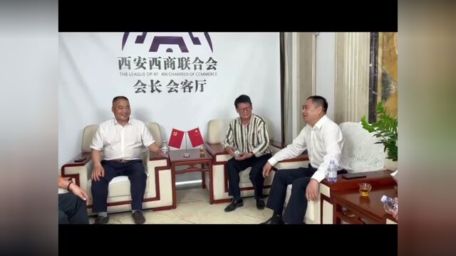 6月7日,西安秦商会会长朱林,