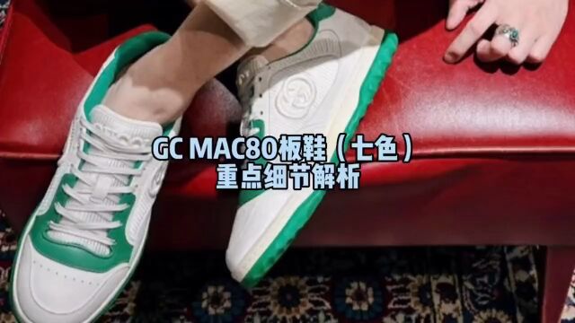 gucciMAC8O板鞋(七色)重点细节解析