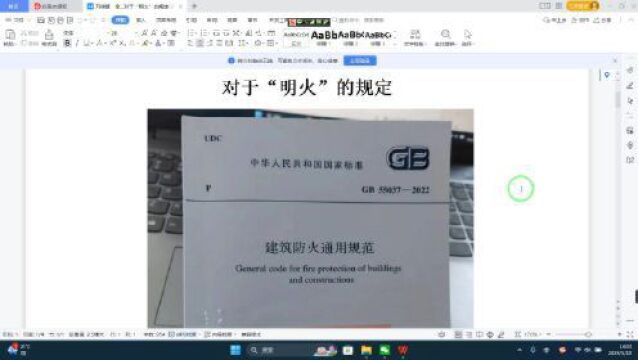 规范详解:全文强制国家标准《建筑防火通用规范》中对于“明火”的规定