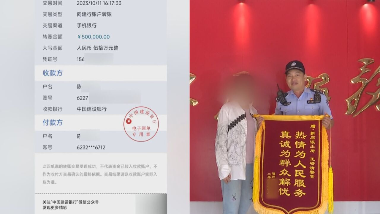 一百万巨款转错人!还忘了收款人是谁 民警紧急介入寻回