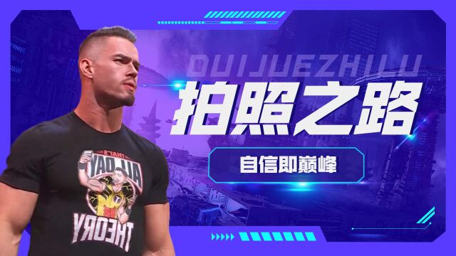 甭管输赢,先拍一张【WWE】