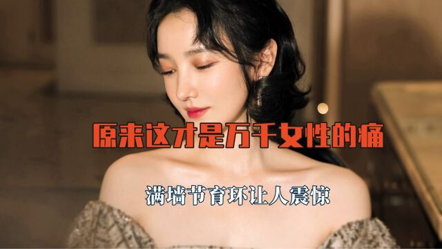 原来这才是万千女性的痛,满墙节育环让人震惊,所有人都不该遗忘