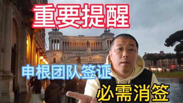 申根签证攻略9:跟团去欧洲旅游,一定要了解这件事,避免重大损失