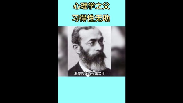 心理学习得性无助(马丁.塞利格曼)